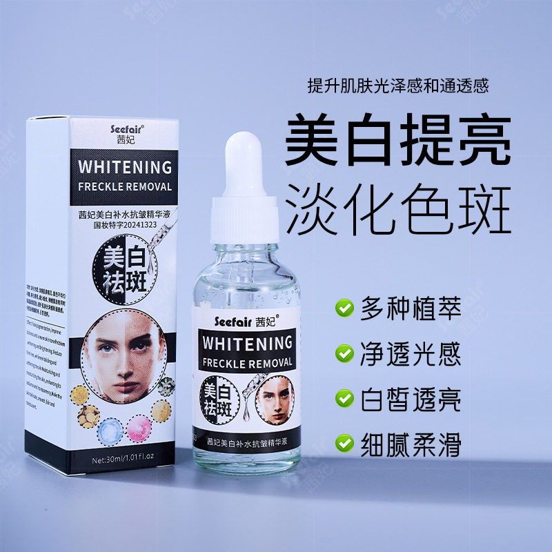 美白祛斑精华液30m茜妃