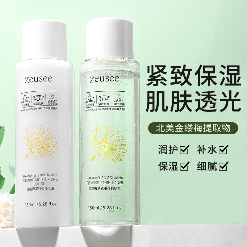 子晞金缕梅紧致毛孔爽肤水