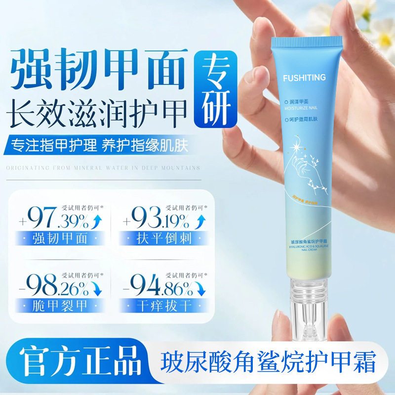 芙诗婷玻尿酸角鲨烷护甲霜
