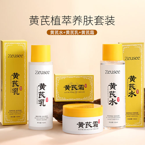 Zeusee/子晞黄芪乳液