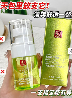 素秀臣氏腋露改善狐臭持久留香