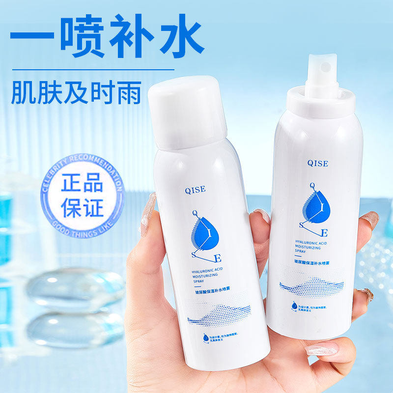 QISE琪瑟玻尿酸保湿补水喷雾