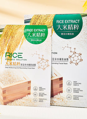 大米精粹深层补水嫩肤面膜