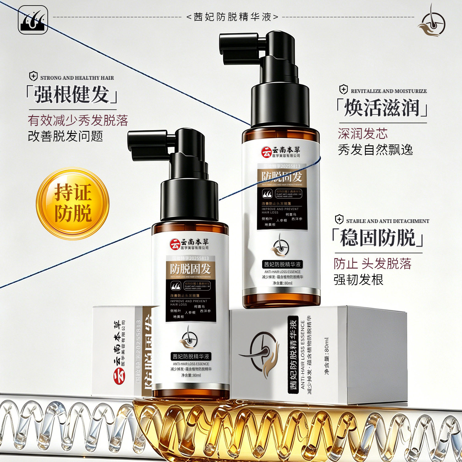 茜妃防脱固发精华液80ml