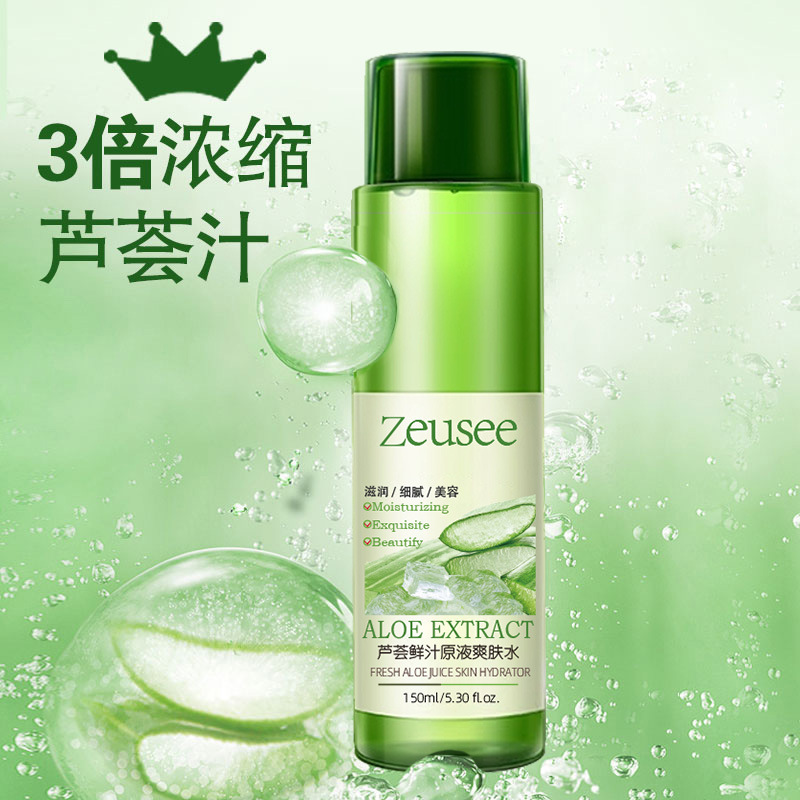 子晞芦荟鲜汁原液爽肤水