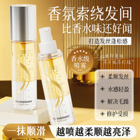 flowerway香氛护发精油喷雾110ml柔顺修护干枯毛躁持久留香