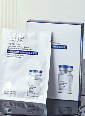 六胜肽抗皱补水冻干粉精华面膜