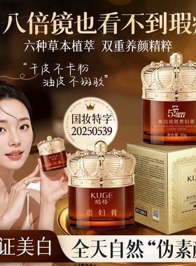 酷格美白祛斑贵妇膏遮瑕保湿
