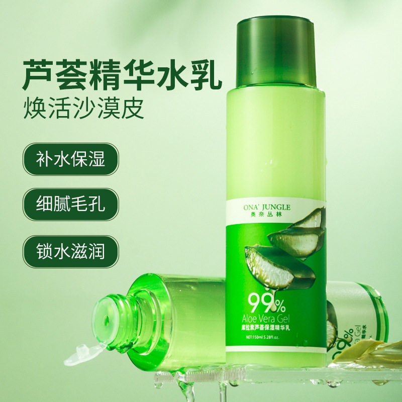 奥奈丛林芦荟水爽肤水乳液