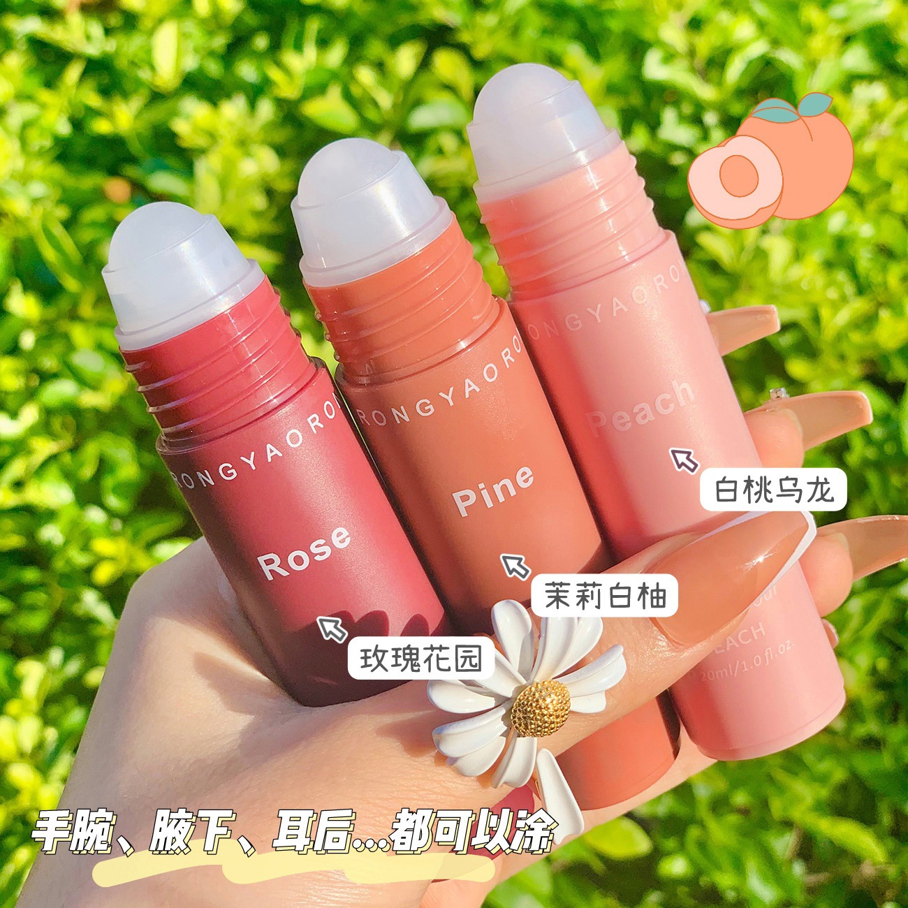 容耀走珠香水止汗露女腋下