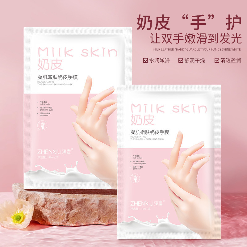 臻羞凝肌嫩肤奶皮手膜