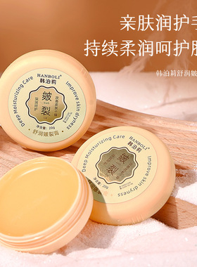 韩泊莉皴裂膏脚跟防干裂