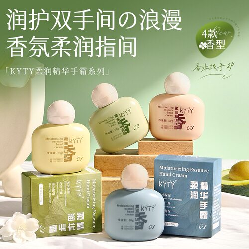 KYTY柔润精华手霜滋润保湿
