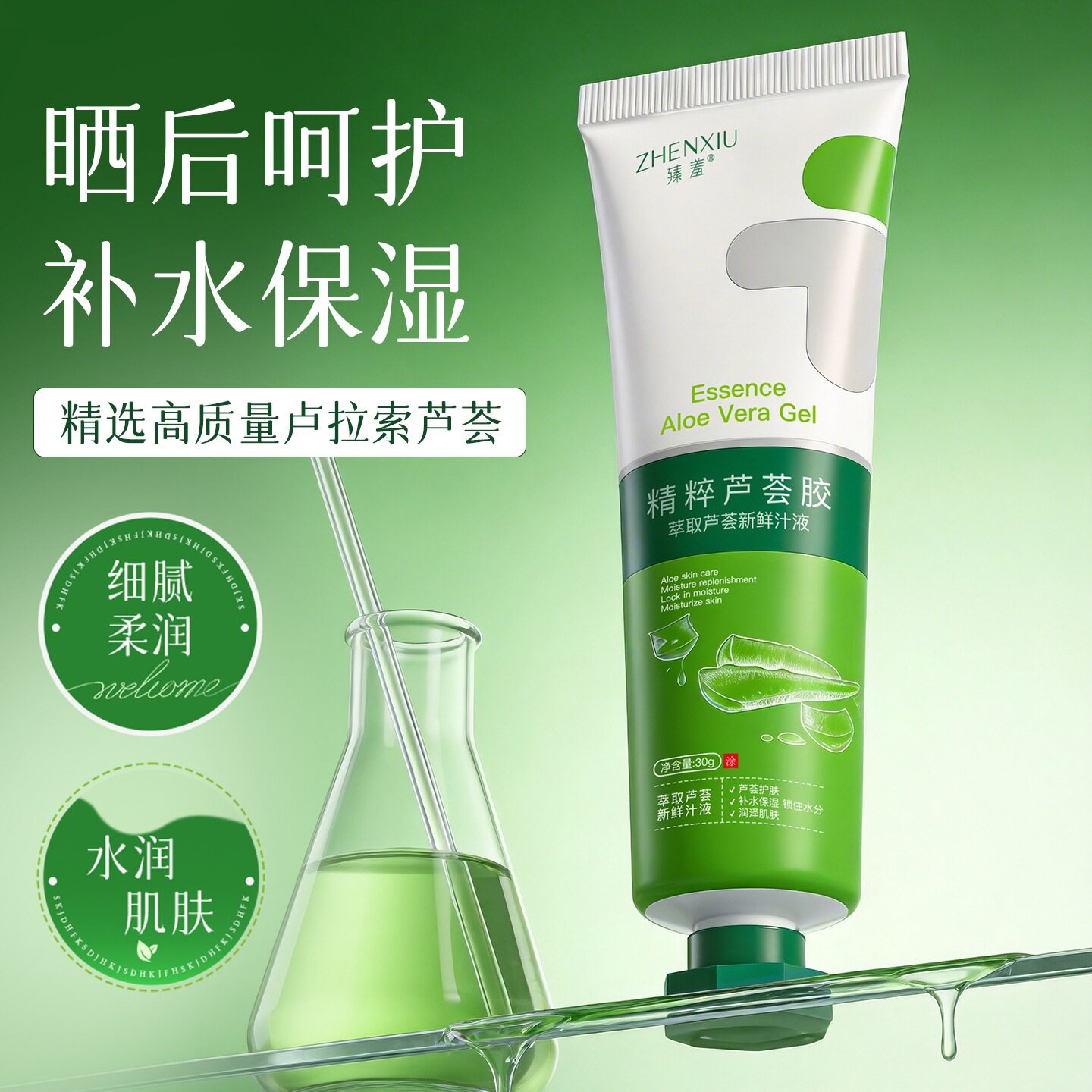 臻羞芦荟凝胶保湿补水清爽