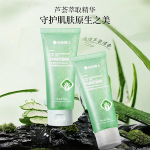 向美博士精纯润肤芦荟胶
