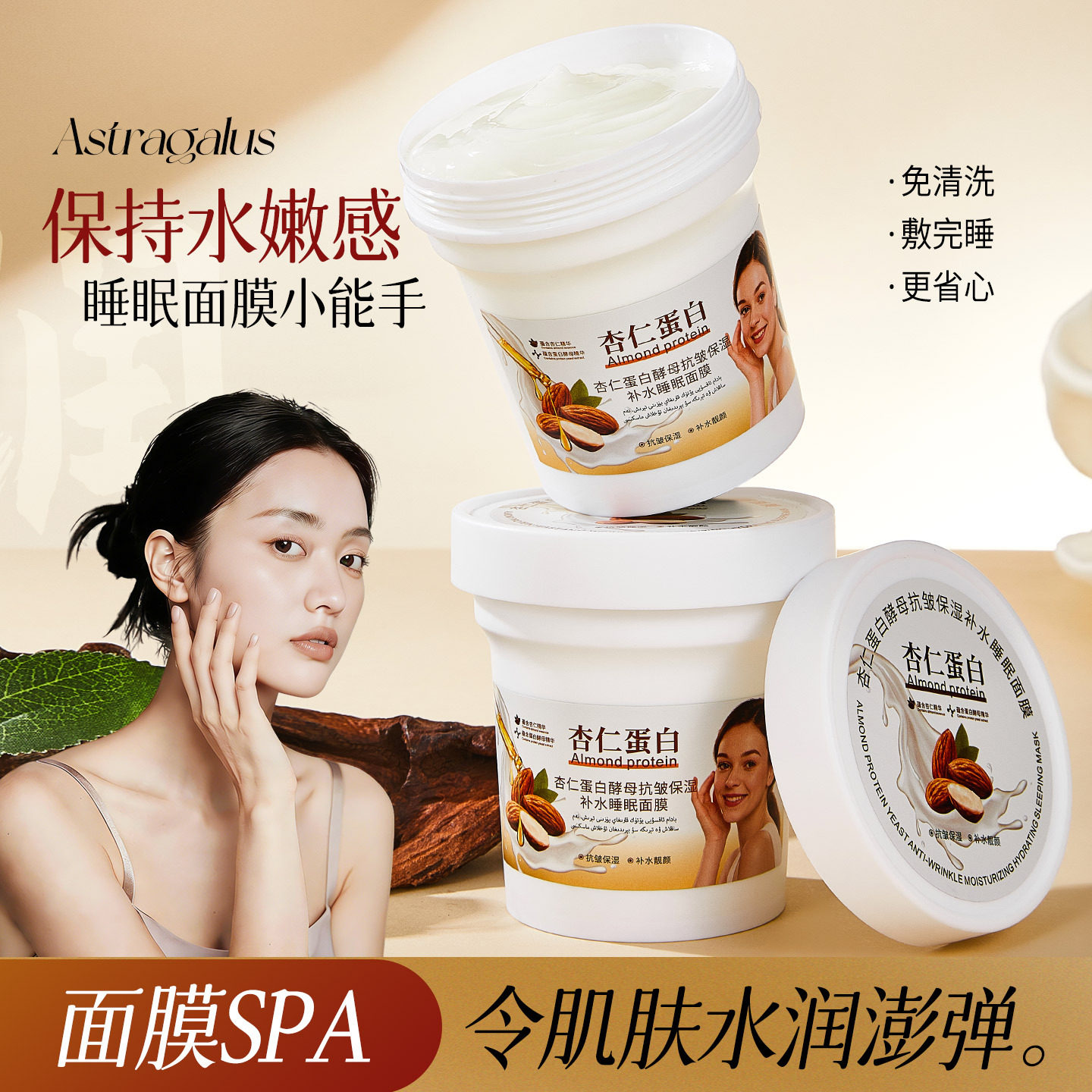 膜西闺蜜 杏仁蛋白酵母保湿补水睡眠面膜450g膏状涂抹式面膜