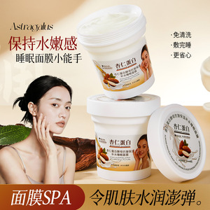 膜西闺蜜 杏仁蛋白酵母保湿补水睡眠面膜450g膏状涂抹式面膜