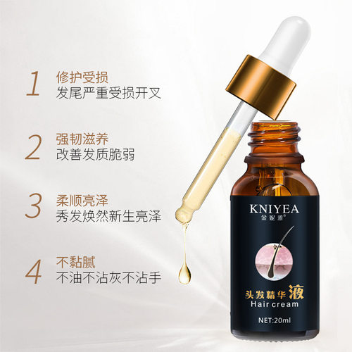 金妮雅头发养护精华液