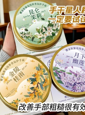 樱素肌繁花绮梦香氛护手霜