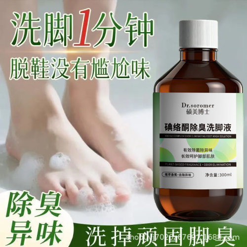 碘络酮除臭洗脚液硕美博士
