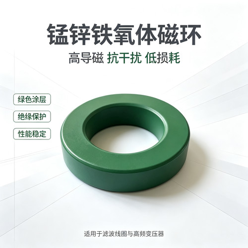锰锌铁氧体磁环抗干扰滤波屏蔽环