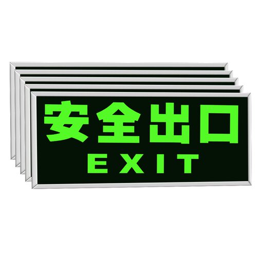 安全出口指示牌夜光消防标识墙贴荧光商场用应急逃生出口指示牌