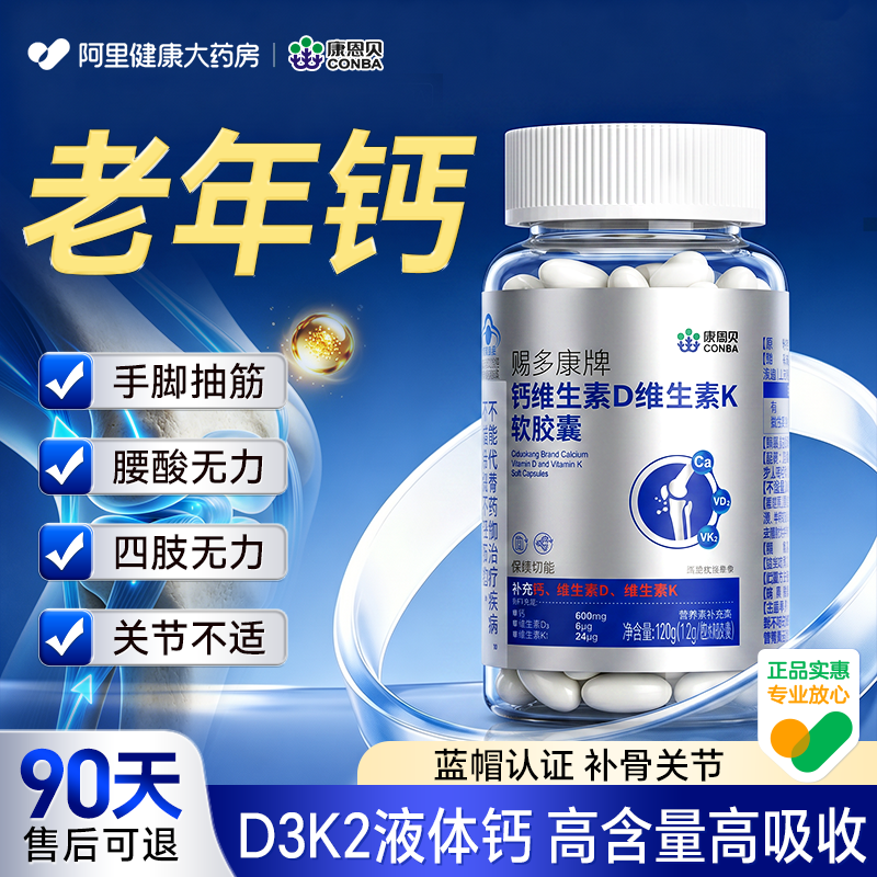 康恩贝液体钙片中老年成人女性补钙镁维生素d3k2腰腿抽筋骨质疏松