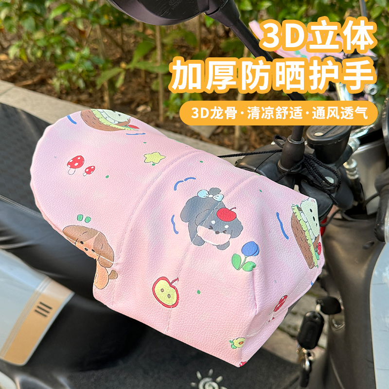 电动车手套夏季防晒电瓶摩托车手把套遮阳挡风电车防水立体护手罩