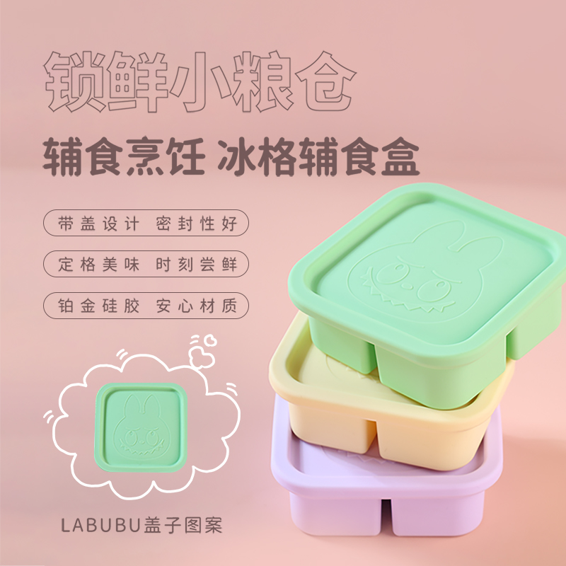 婴儿辅食冰格冷冻分格块储存蒸保鲜盒宝宝肉泥辅食分装盒硅胶模具