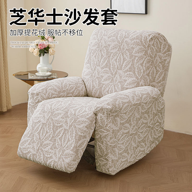 2025年芝华仕四季弹力防滑沙发罩