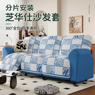 通用型高端芝华士沙发罩客厅2025新款 弹力全包芝华士沙发套罩四季