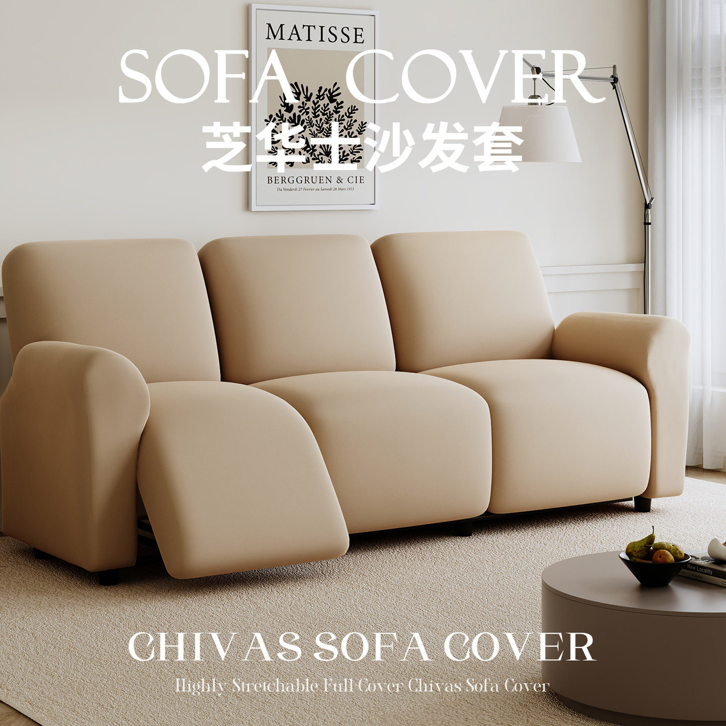 芝华士沙发套罩2026新款四季通用现代简约全包防滑芝华士沙发套罩,居家布艺,沙发套,淘宝优惠券,粉丝福利购,淘宝优惠卷