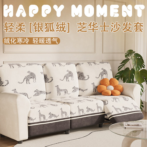 卡通四季通用新款芝华士多人位沙发套全包卍能套防滑防猫抓沙发罩
