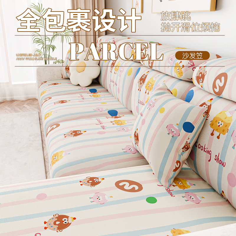 卡通沙发笠防尘罩2025新款