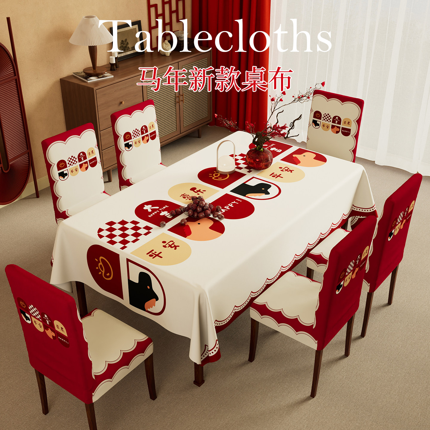餐桌布喜庆氛围感茶几台布新年桌布防水防油免洗桌垫过年装饰布置,居家布艺,桌布,淘宝优惠券,粉丝福利购,淘宝优惠卷
