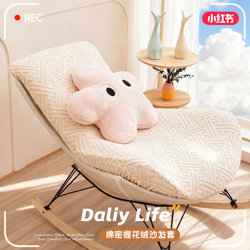 四季懒人椅套阳台单人摇摇椅套