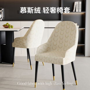 2026新款椅子套罩餐桌凳子套桌椅套装四季通用椅套家用餐椅套简约