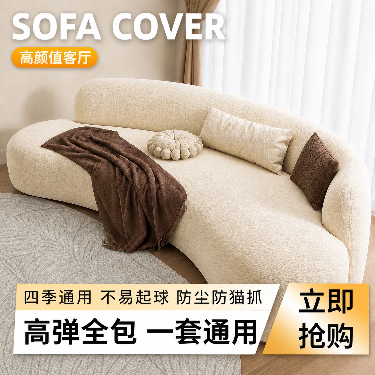 四季通用弧形沙发套防尘耐磨防猫抓沙发罩高弹全包布艺防尘套新款