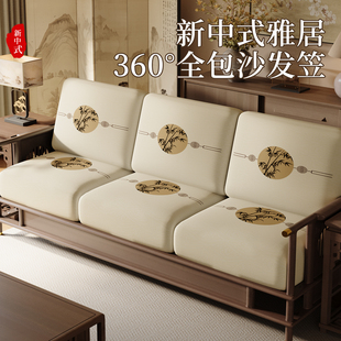 弹力全包沙发笠套新中式 通用 沙发笠套罩2025新款 沙发坐垫套子四季
