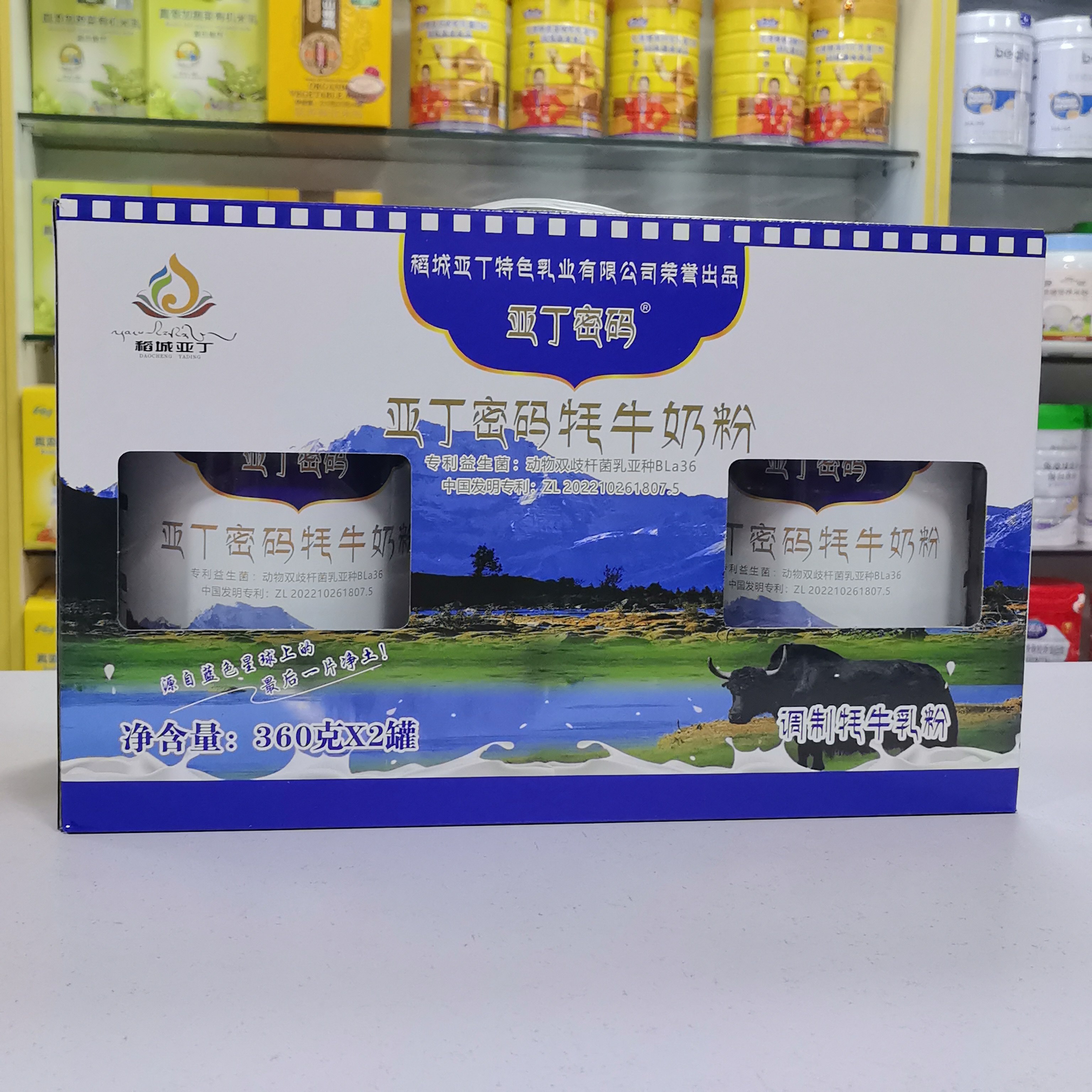 亚丁密码牦牛奶粉360克2罐礼盒装牦牛乳含量≥90%