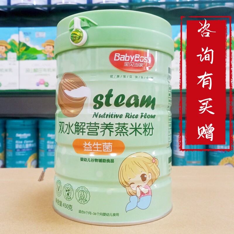 买1送1 宝贝当家双水解营养蒸米粉婴幼儿钙铁锌益生菌辅食450克罐