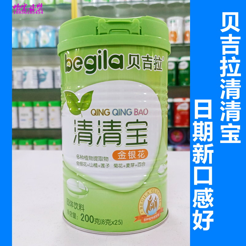 包邮贝吉拉清清宝金银花味含山楂莲子菊花麦芽百合等多种植物好喝