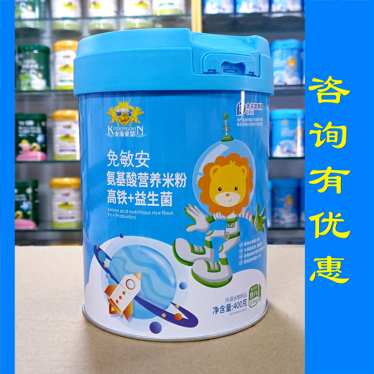 进店咨询免敏安氨基酸营养米粉金盾爱婴高铁益生菌维C两种400克罐