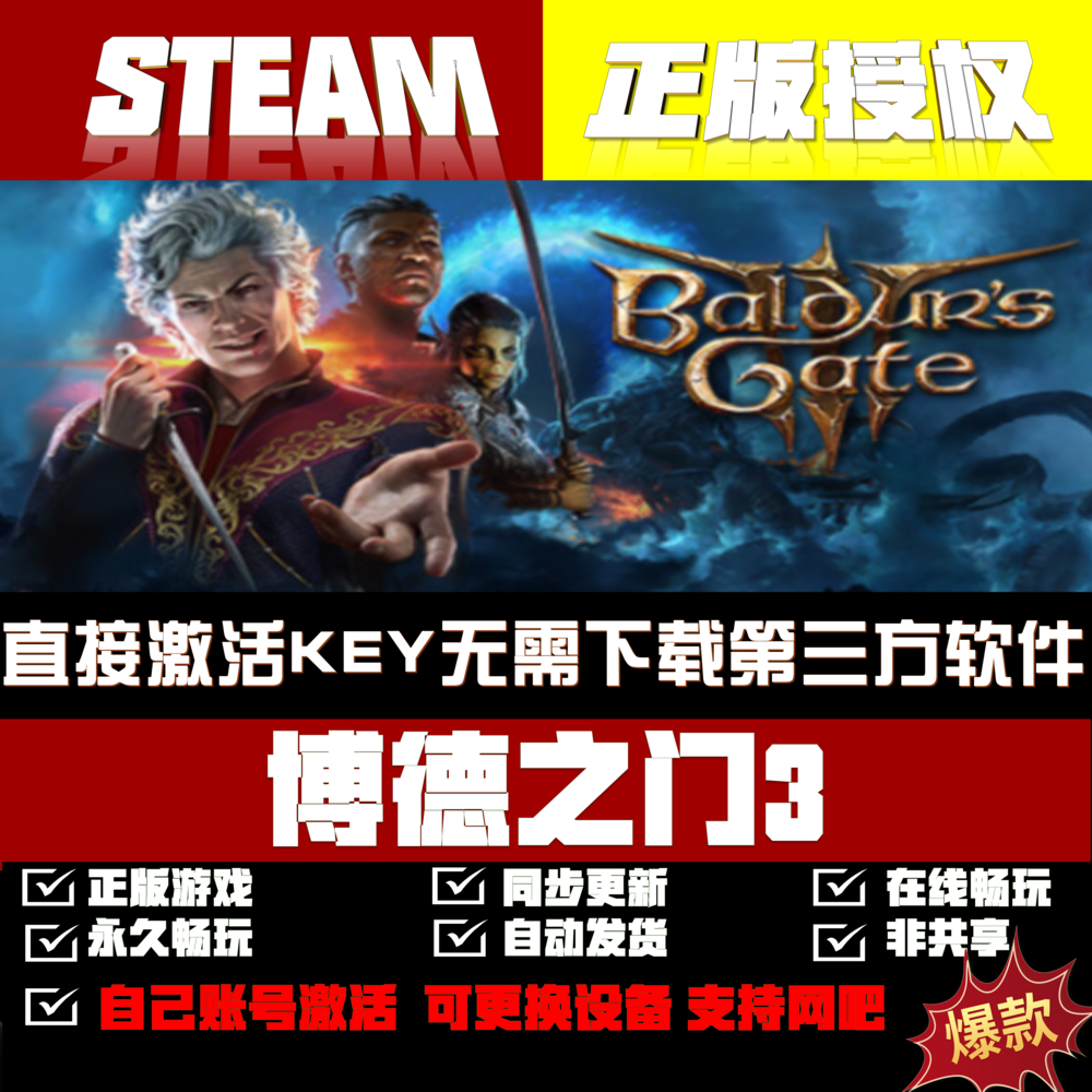 steam博德之门3入库激活码