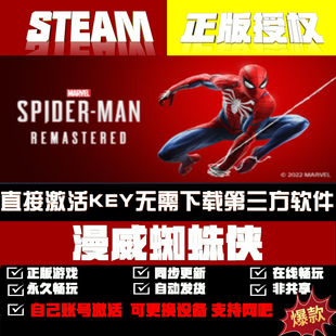 CDK入库在线玩全DLC中文PC游戏 激活码 漫威蜘蛛侠重制版 Steam正版