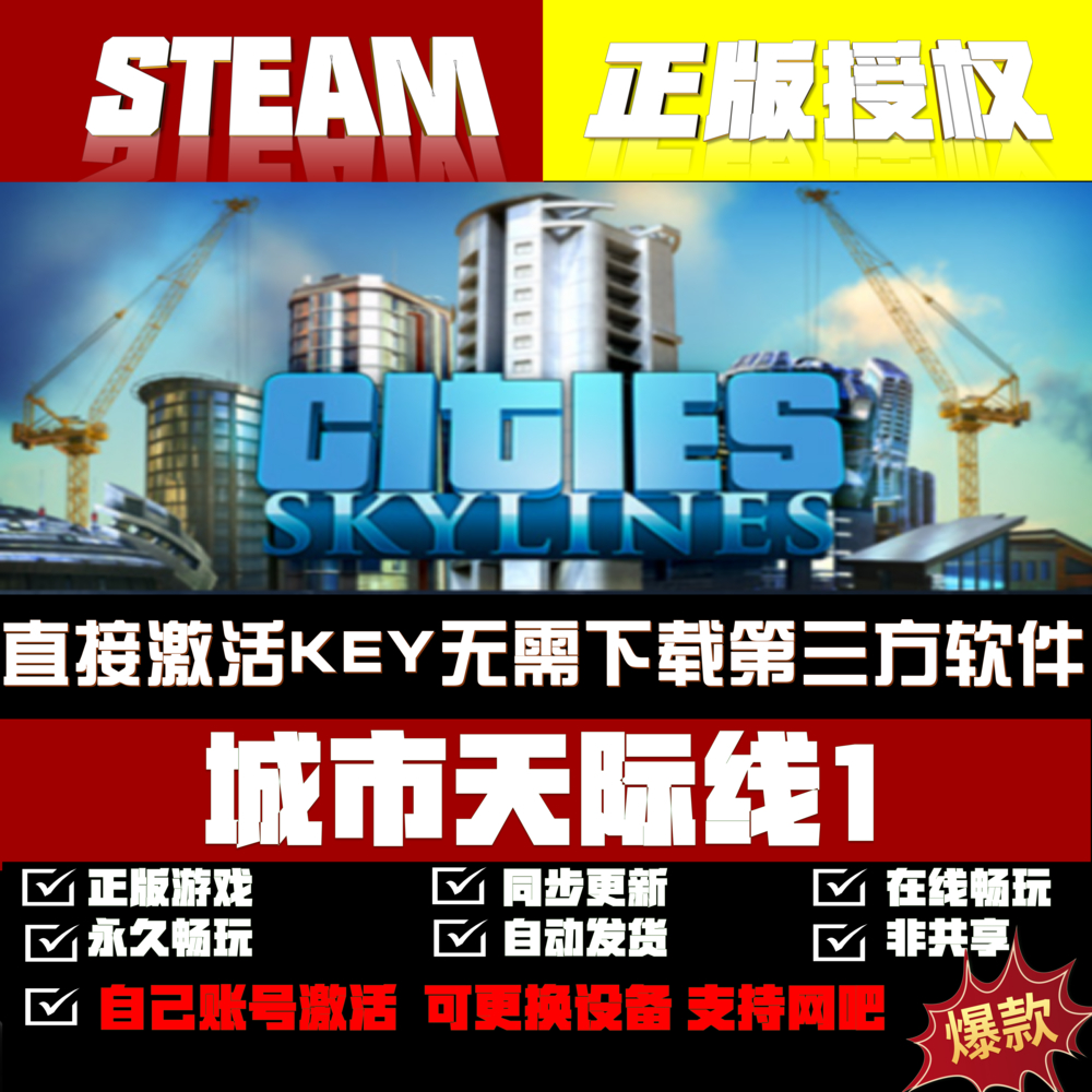 steam城市天际线入库激活码