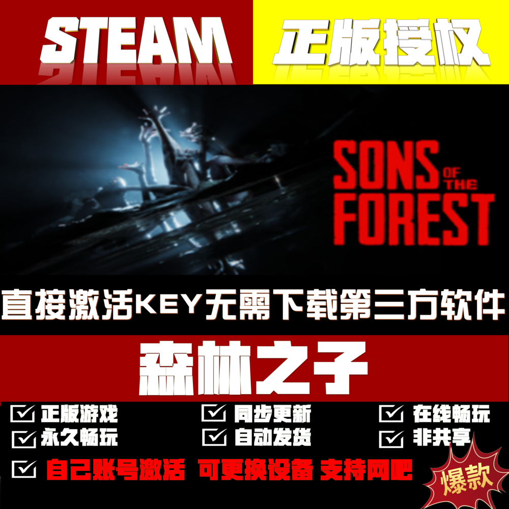 Steam正版 森林之子激活码 CDK入库在线玩全DLC 中文PC游戏