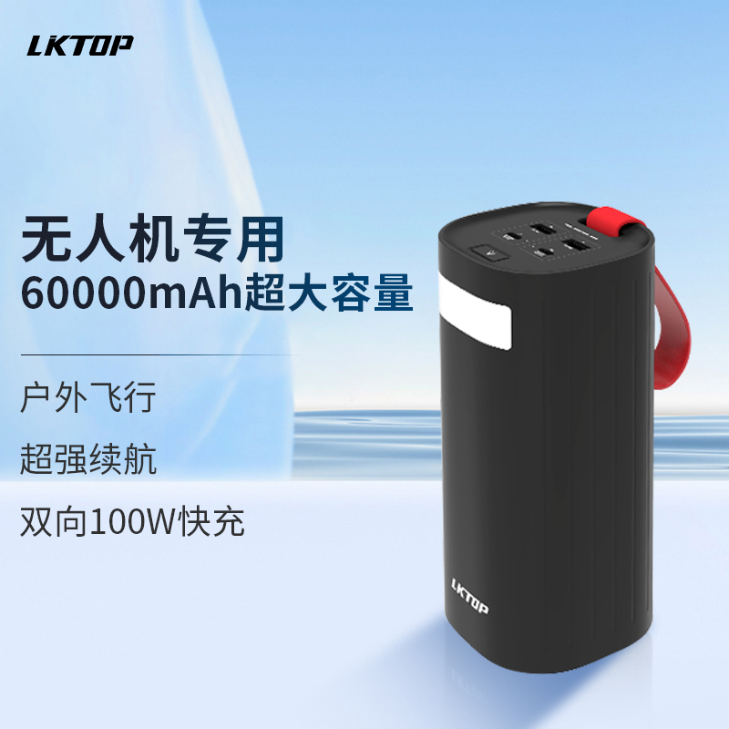 无人机充电宝电池快充移动电源