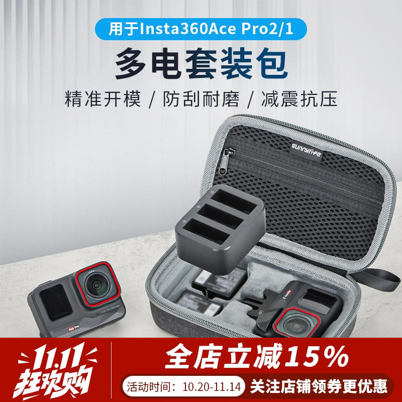 适用Insta360AcePro2/1收纳包
