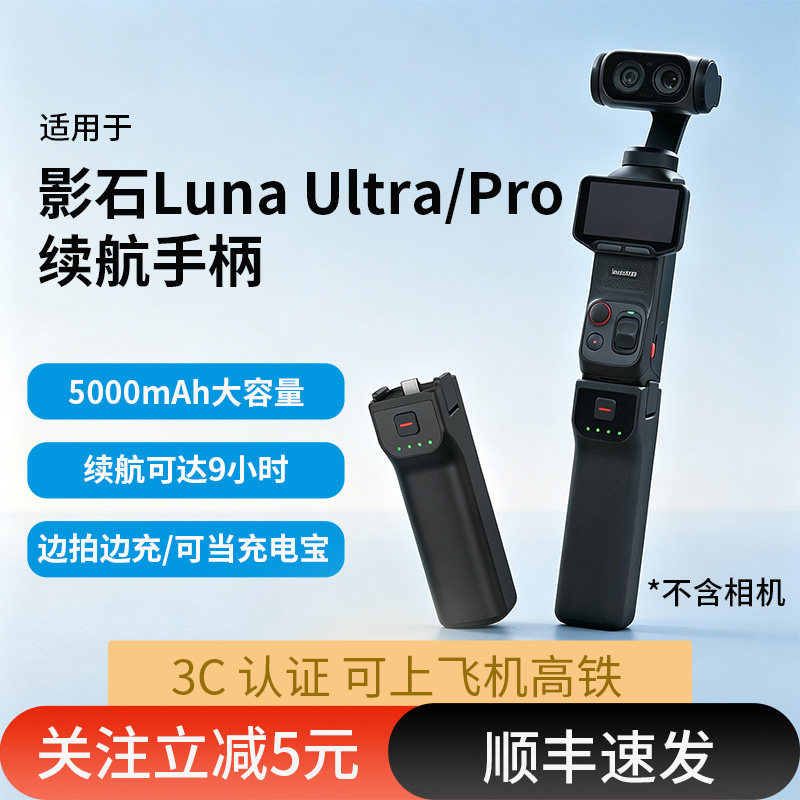 适用影石LunaUltra/Pro续航手柄图片
